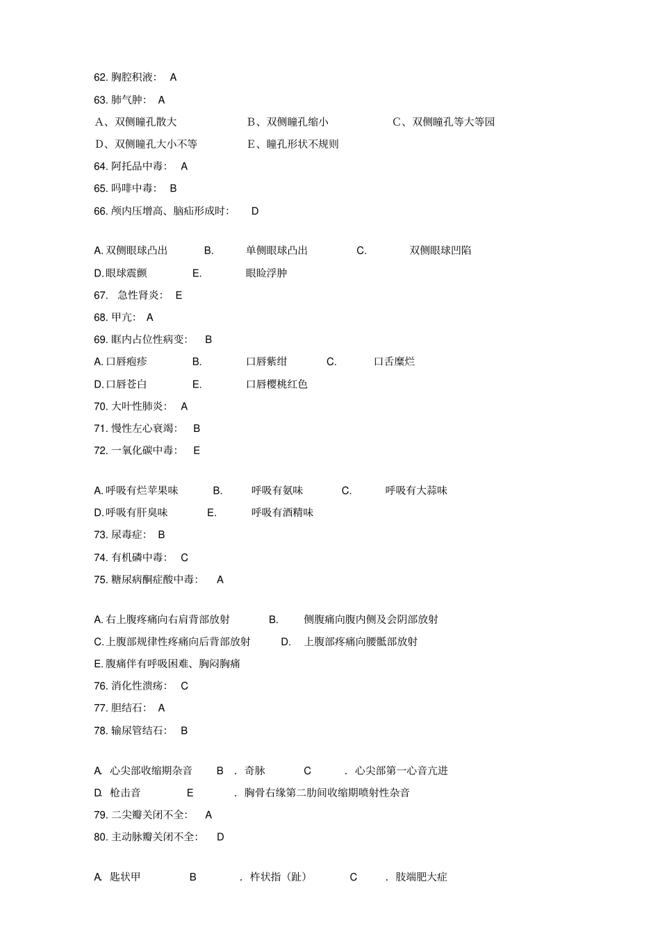 诊断学基础Z答案_第3页