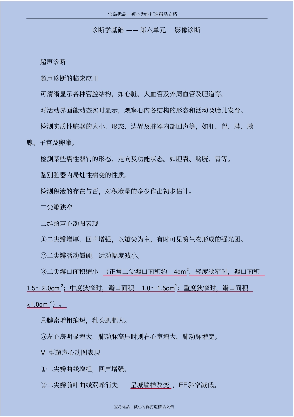 诊断学基础—影像诊断_第2页