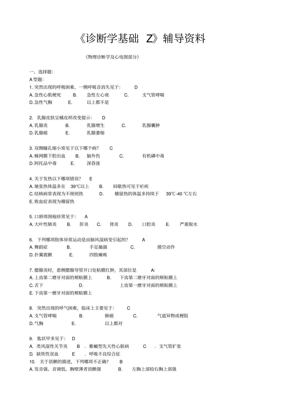 诊断学基础复习题及答案_第1页