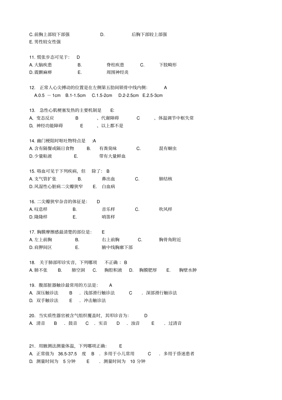 诊断学基础复习题及答案_第2页
