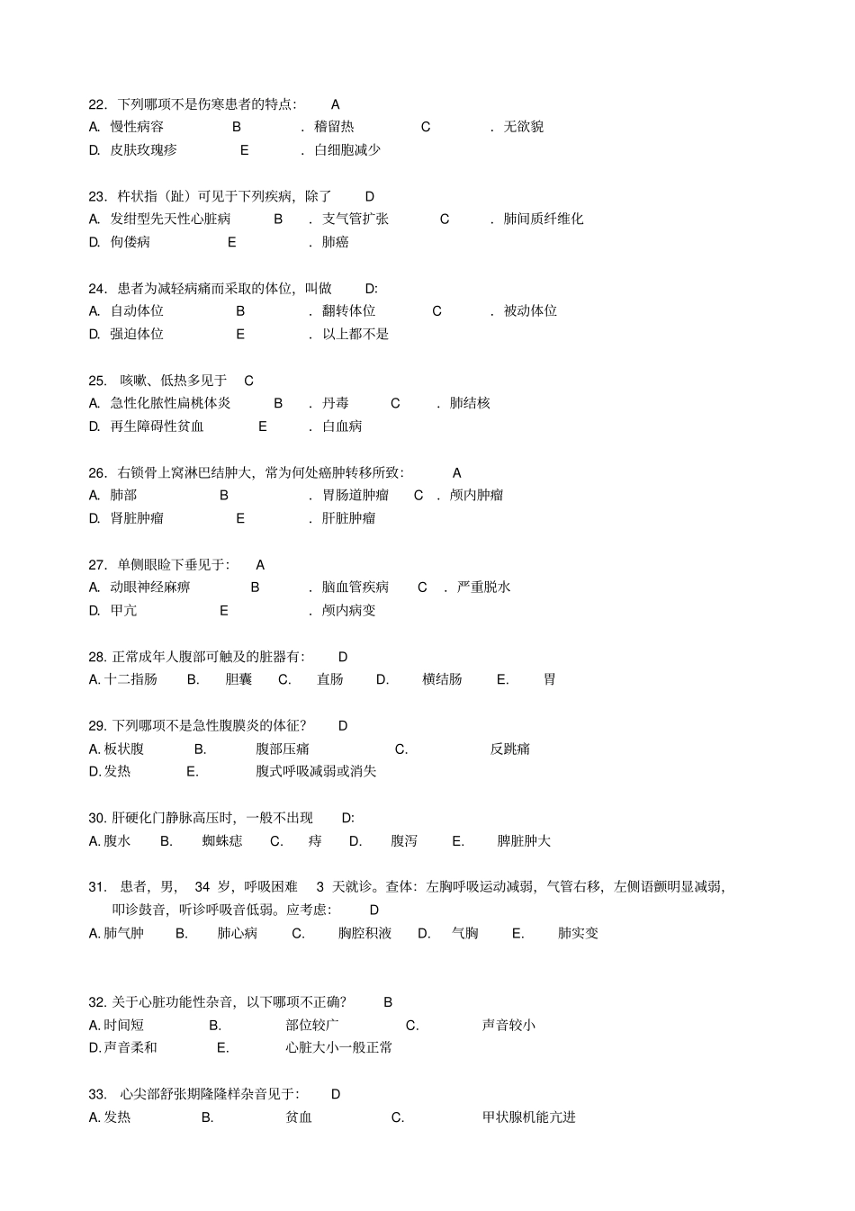 诊断学基础复习题及答案_第3页