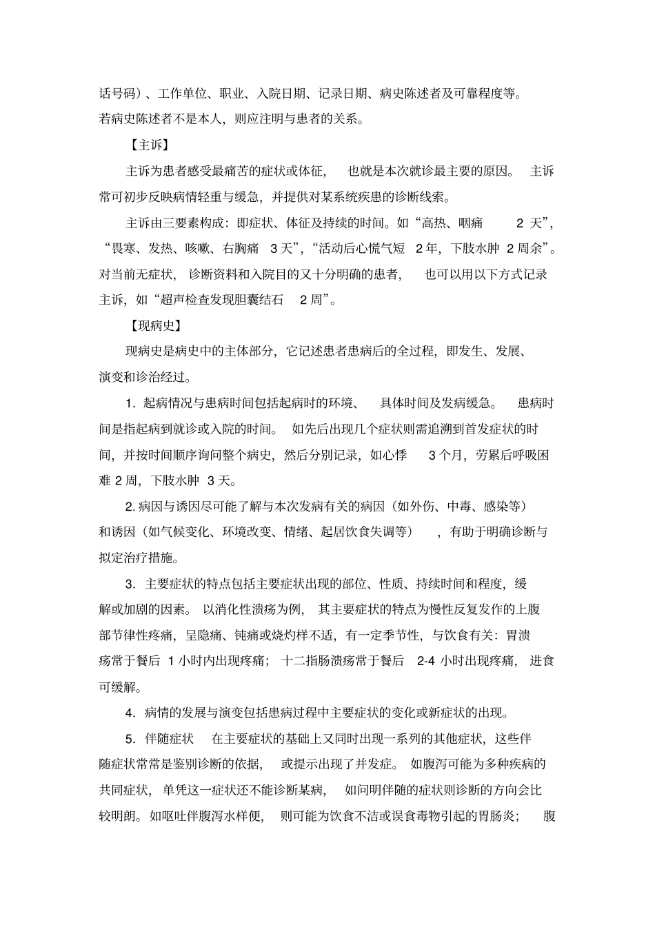 诊断学基础简要论述_第2页