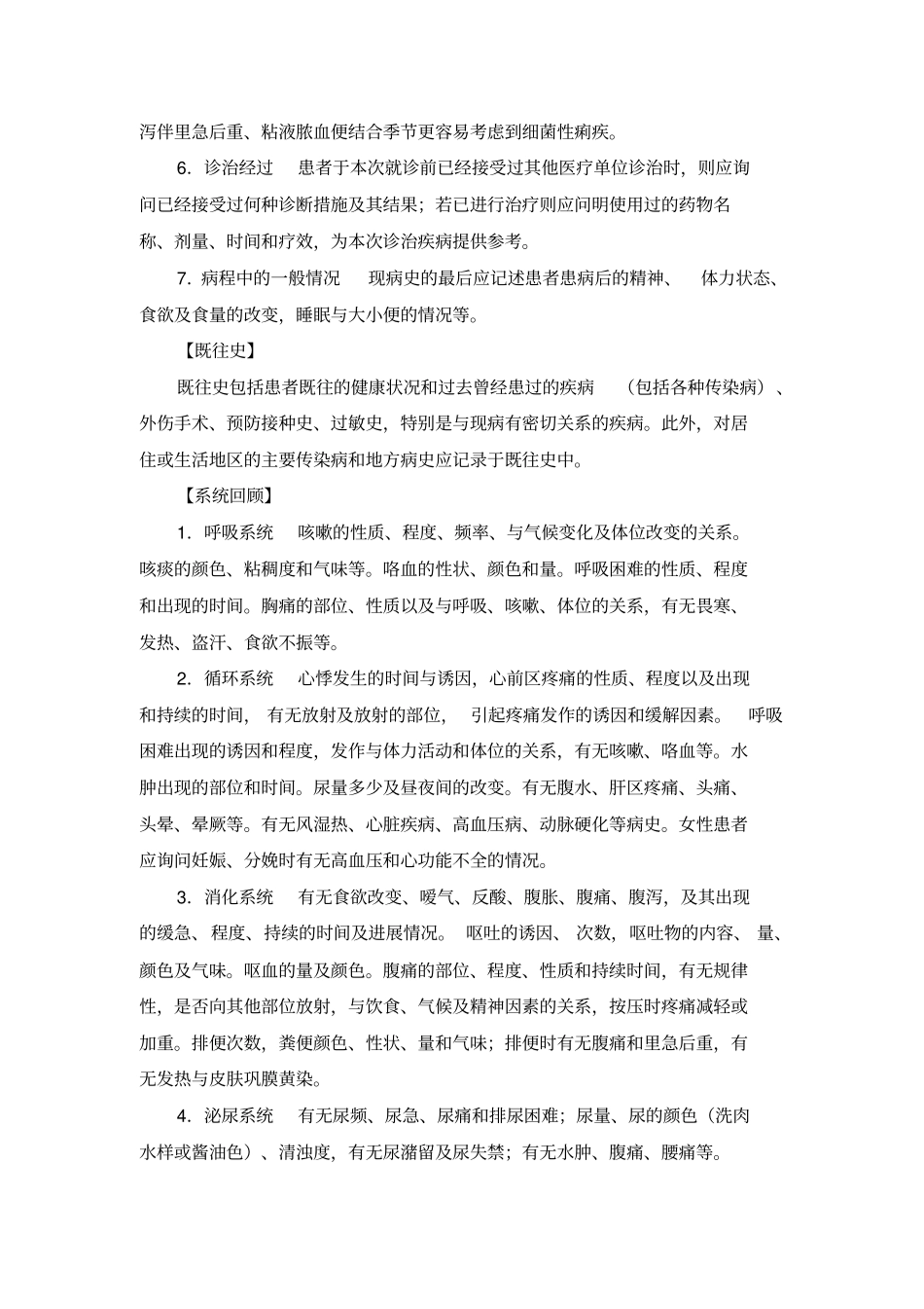 诊断学基础简要论述_第3页