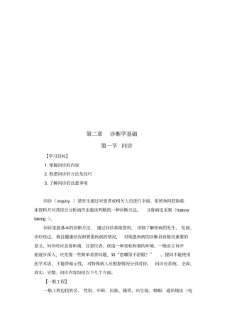 诊断学基础简要论述