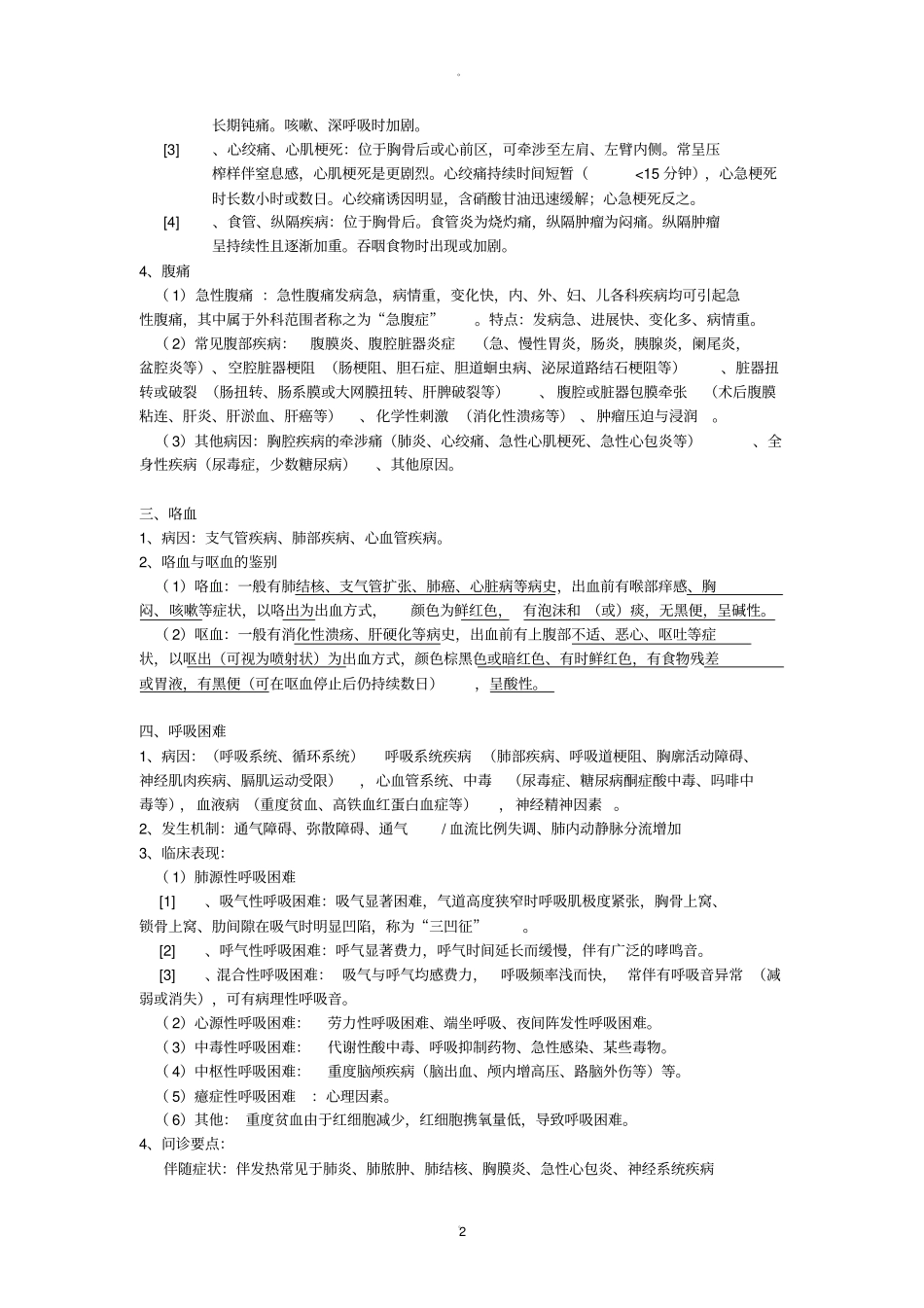 诊断学基础重点_第2页