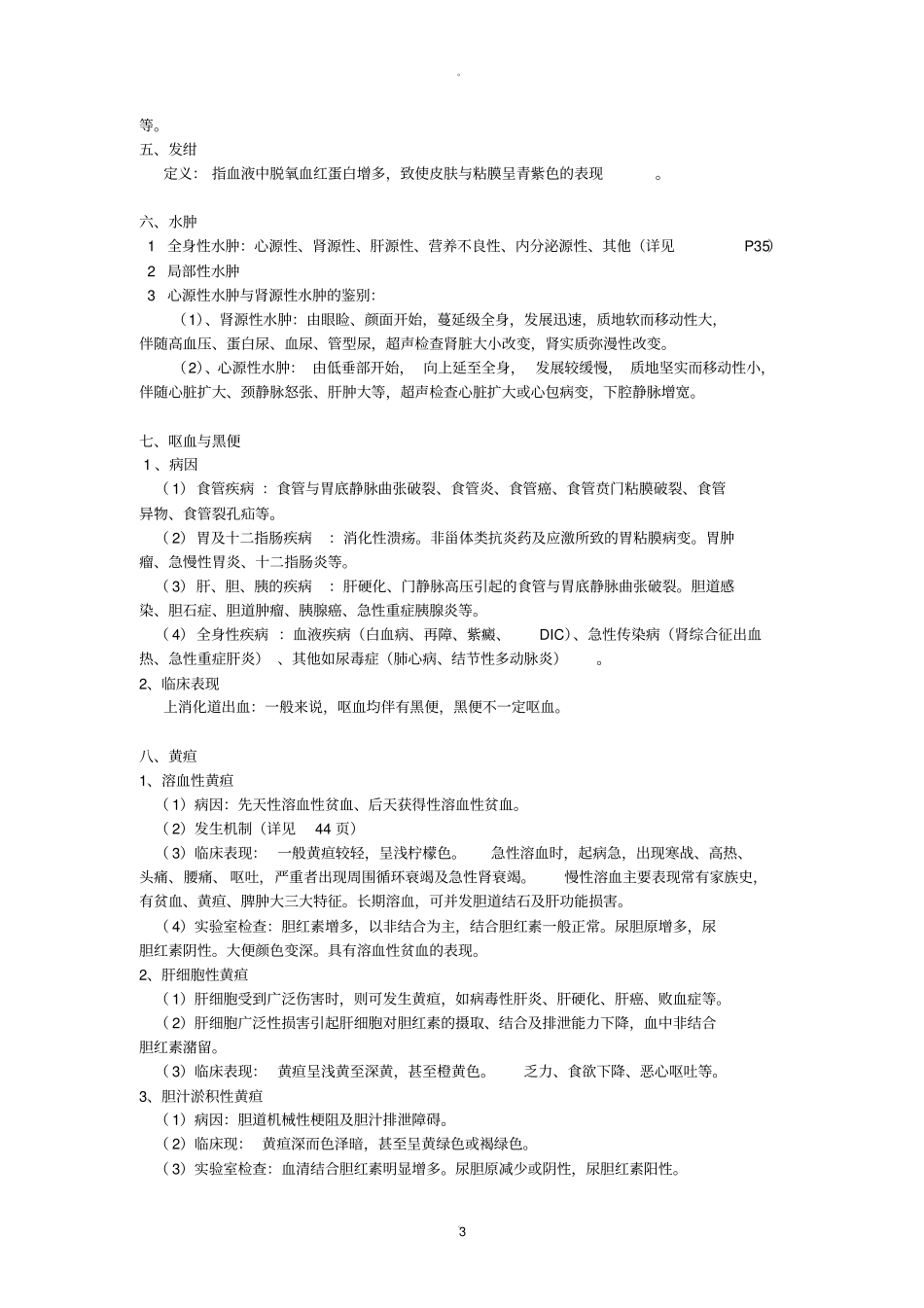 诊断学基础重点_第3页