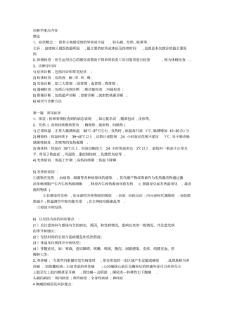 诊断学复习重点汇总