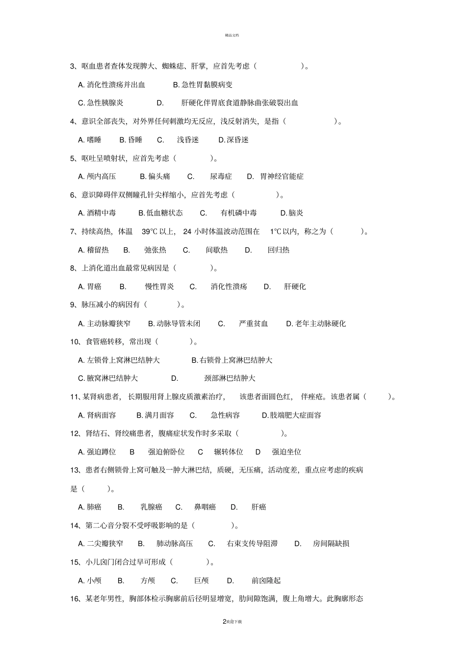 诊断学复习题_第2页