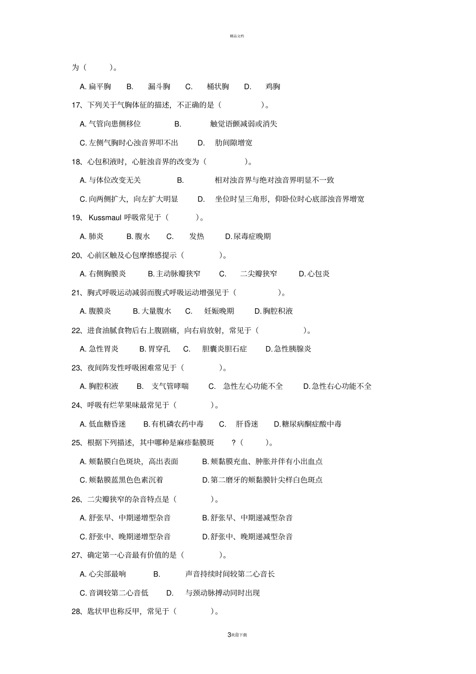 诊断学复习题_第3页