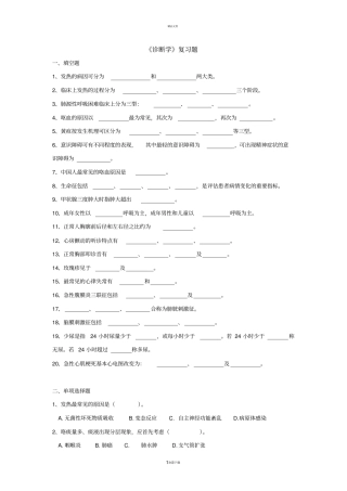 诊断学复习题