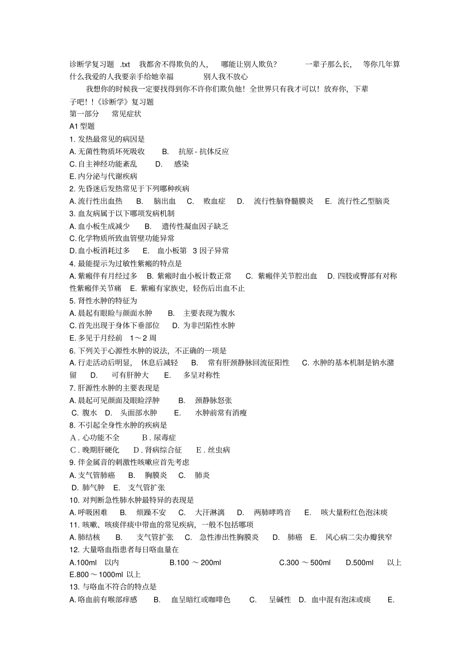 诊断学复习题汇总_第1页