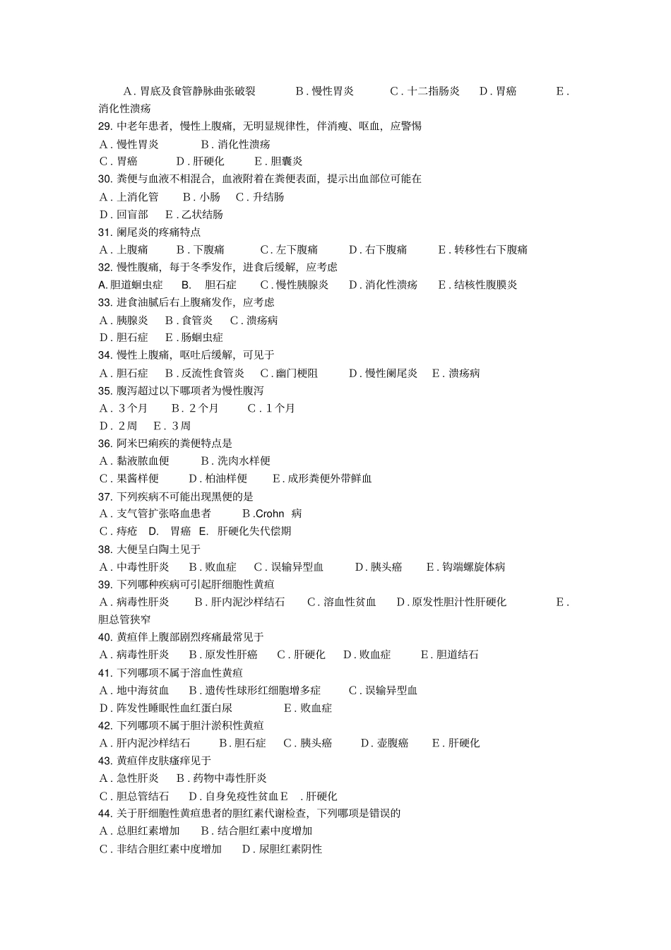 诊断学复习题汇总_第3页