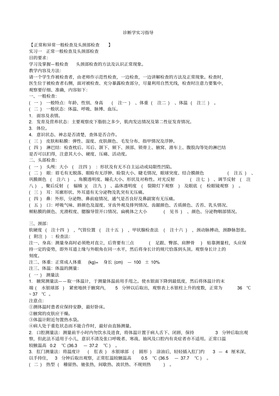 诊断学实习指导_第1页