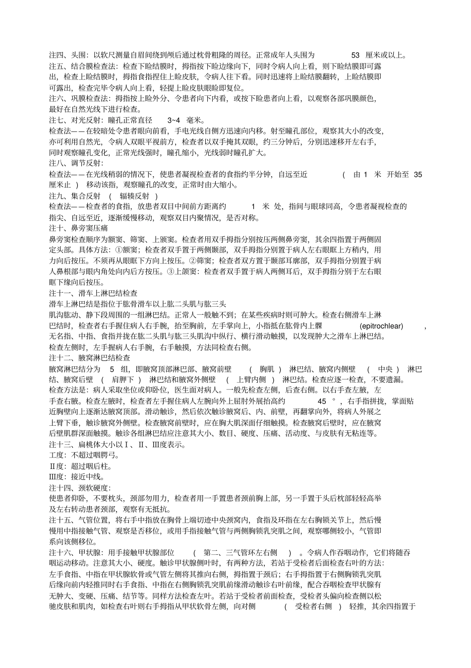 诊断学实习指导_第2页
