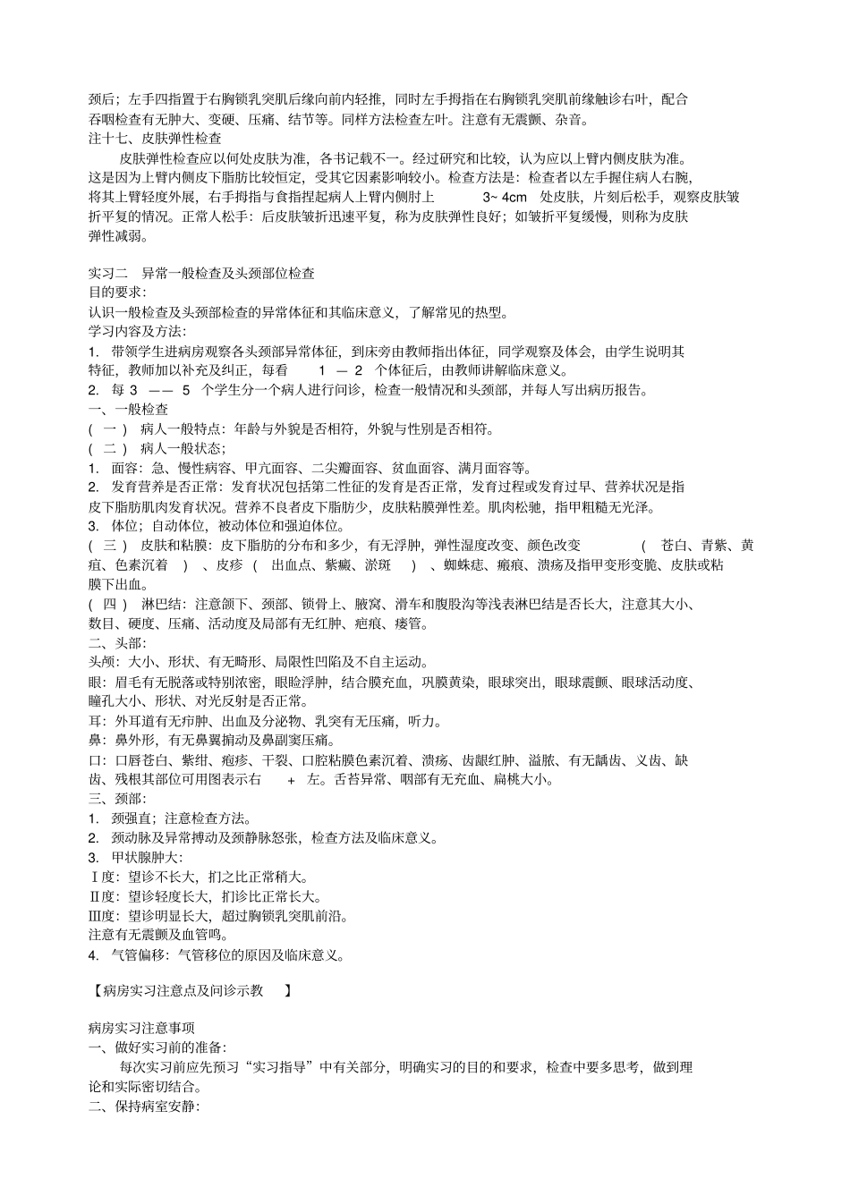 诊断学实习指导_第3页