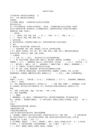 诊断学实习指导