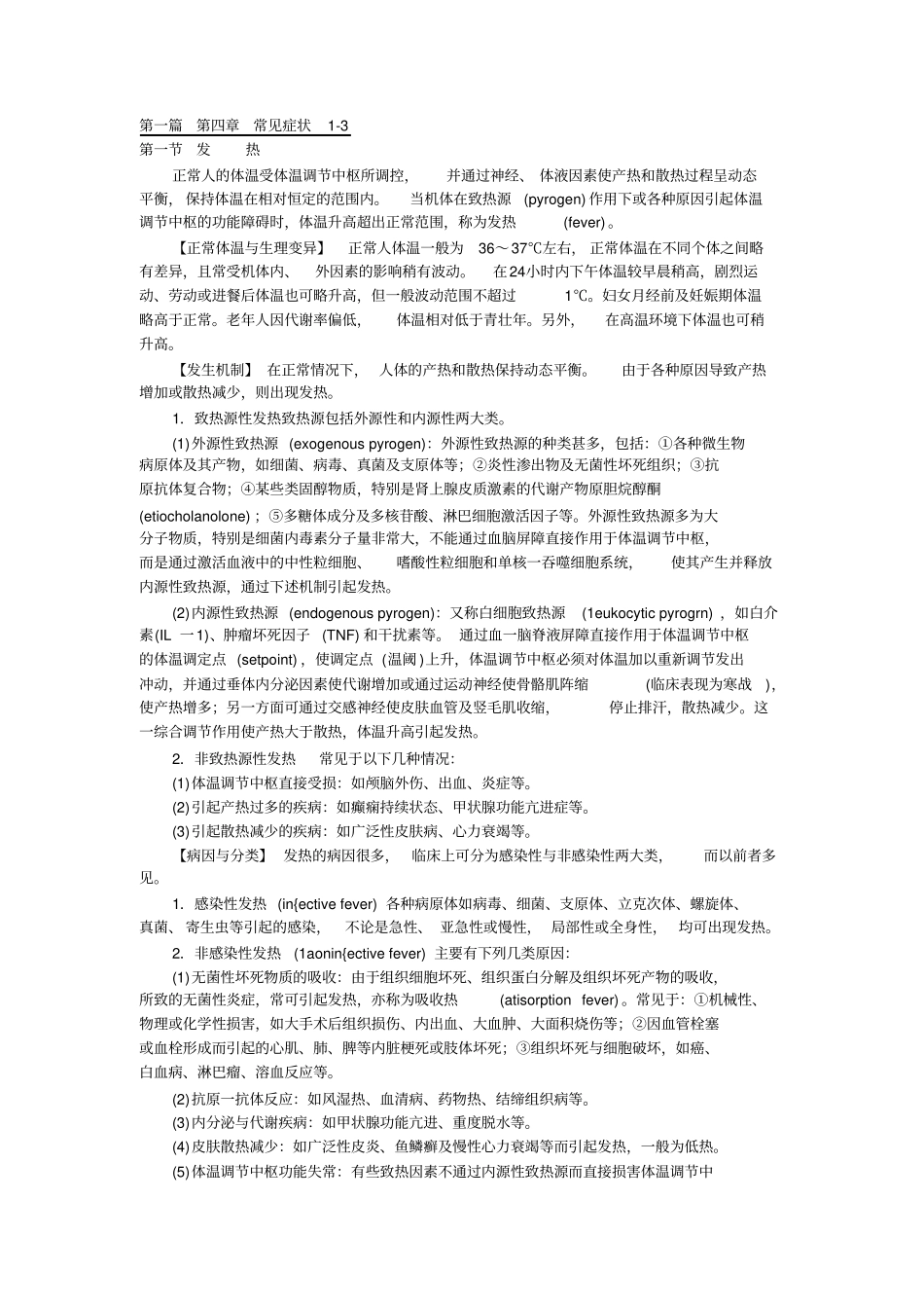 诊断学常见症状汇总_第1页