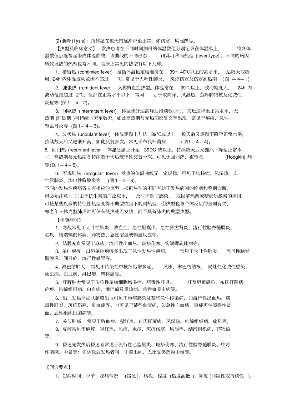 诊断学常见症状汇总_第3页