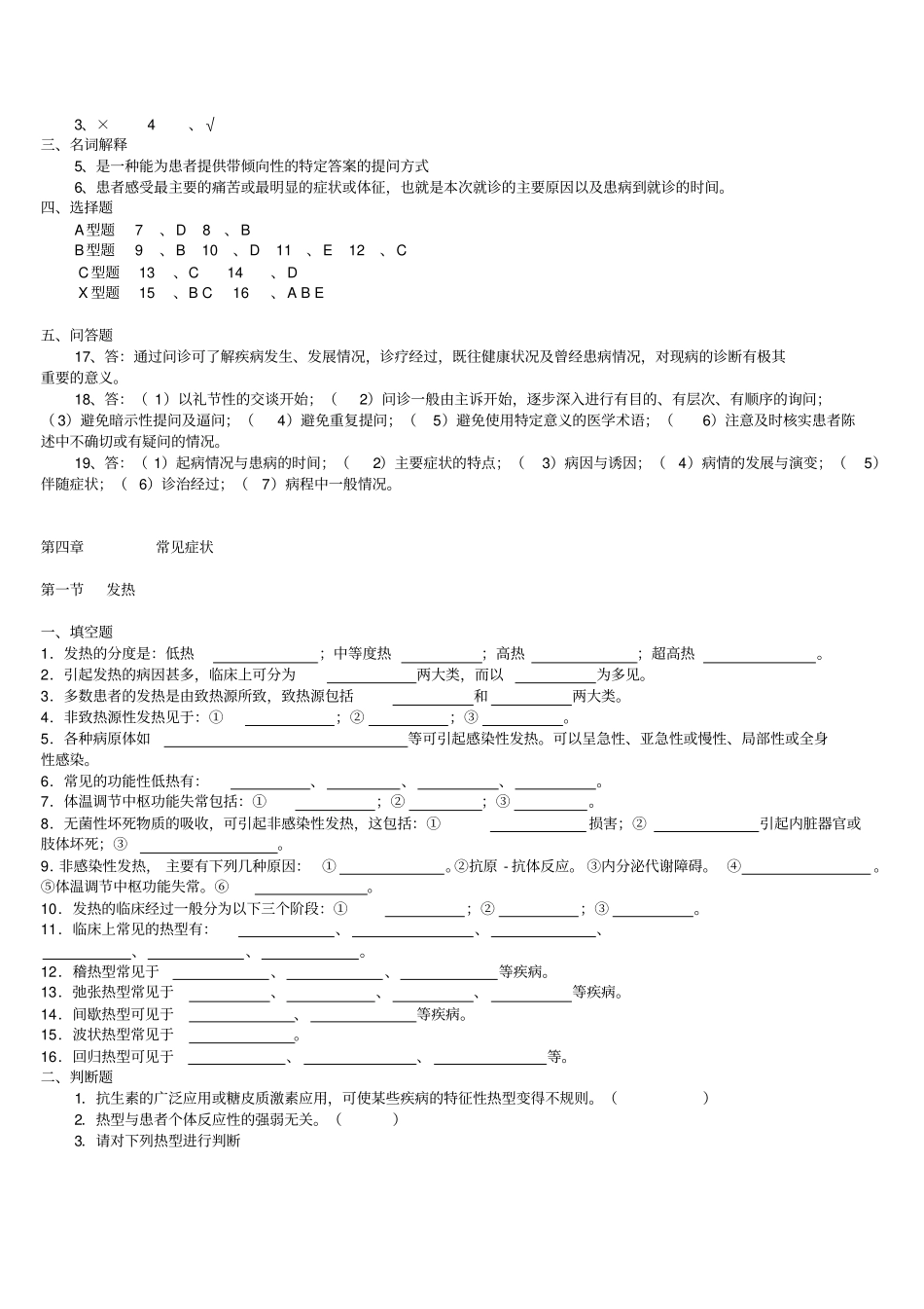 诊断学第1节习题集_第2页