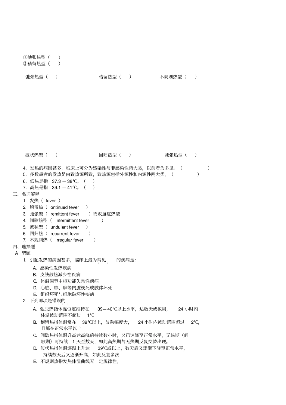 诊断学第1节习题集_第3页