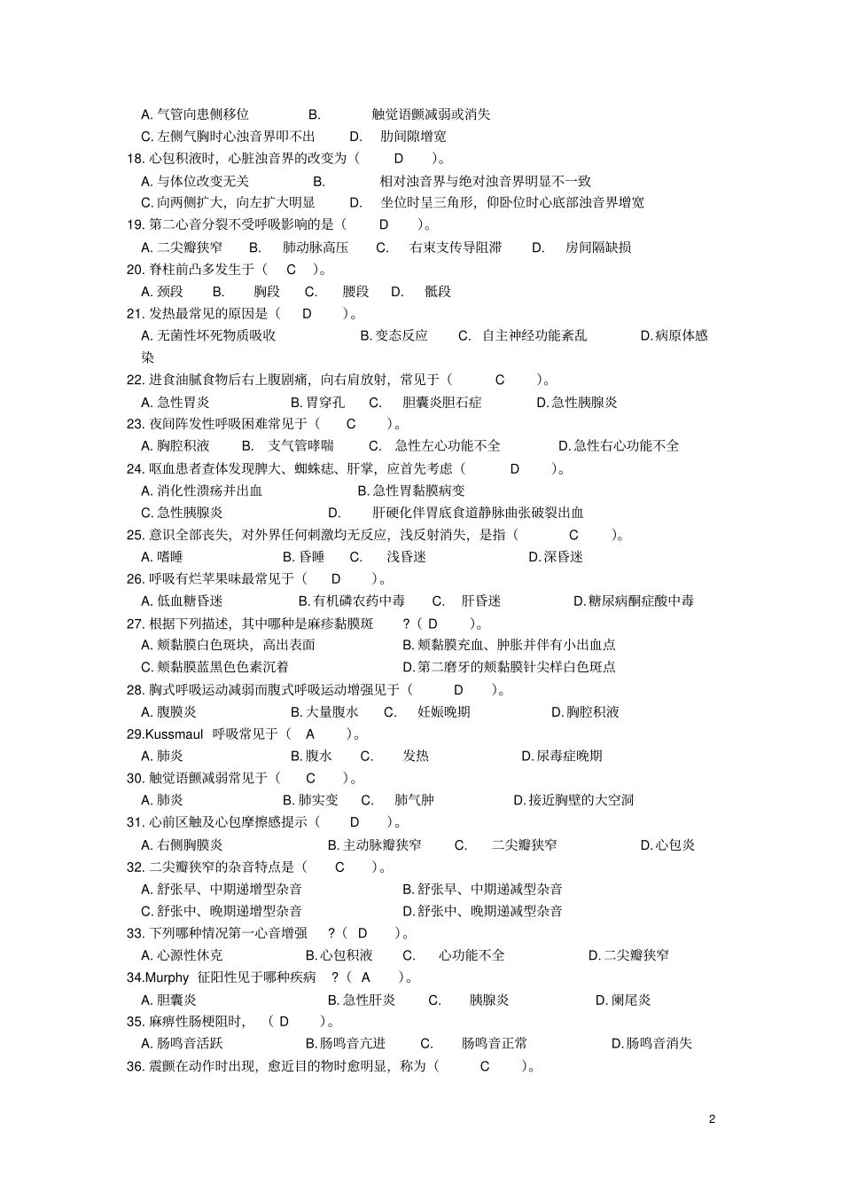 诊断学练习题与答案_第2页