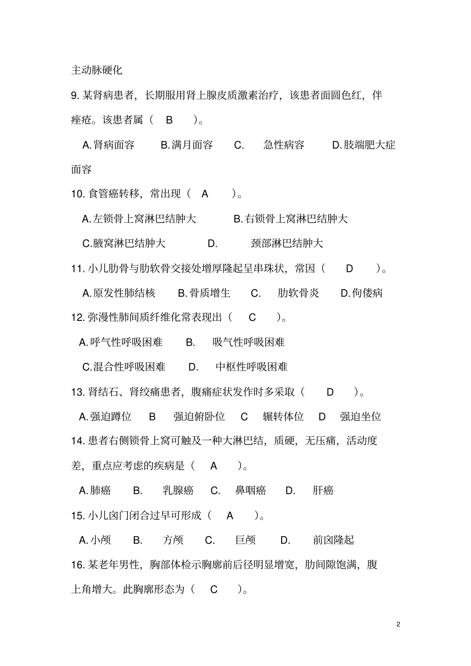 诊断学练习题及答案_第2页