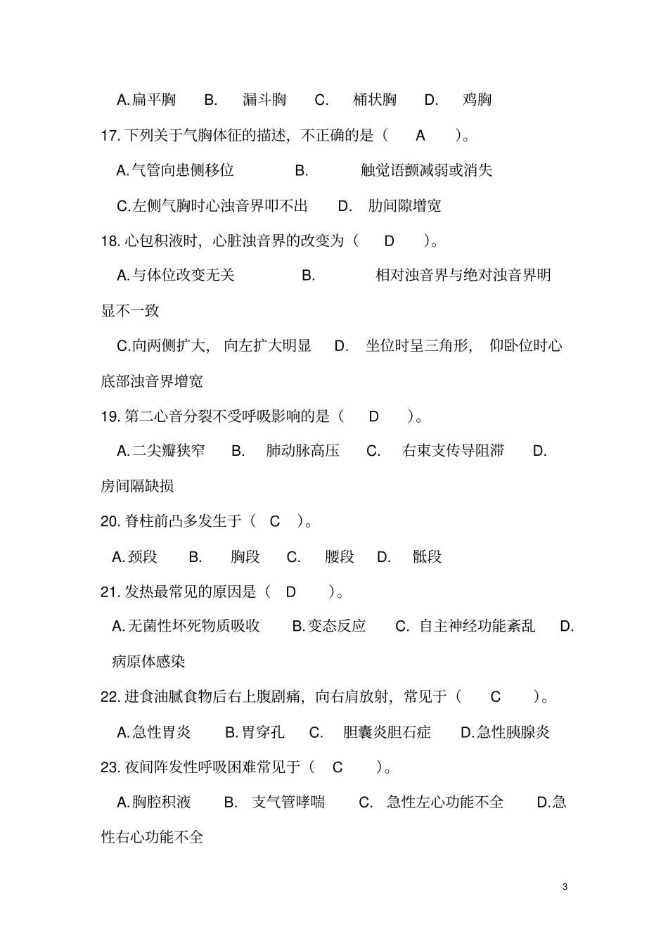 诊断学练习题及答案_第3页