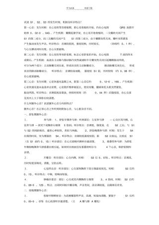 诊断学考研复习笔记---适用于后期总结性复习