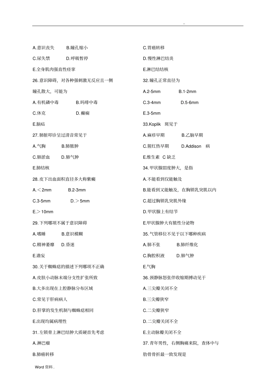 诊断学试题及答案-单选_第3页