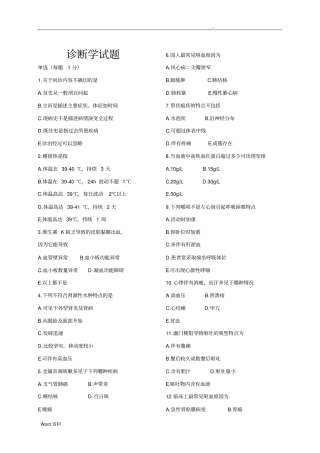 诊断学试题及答案-单选
