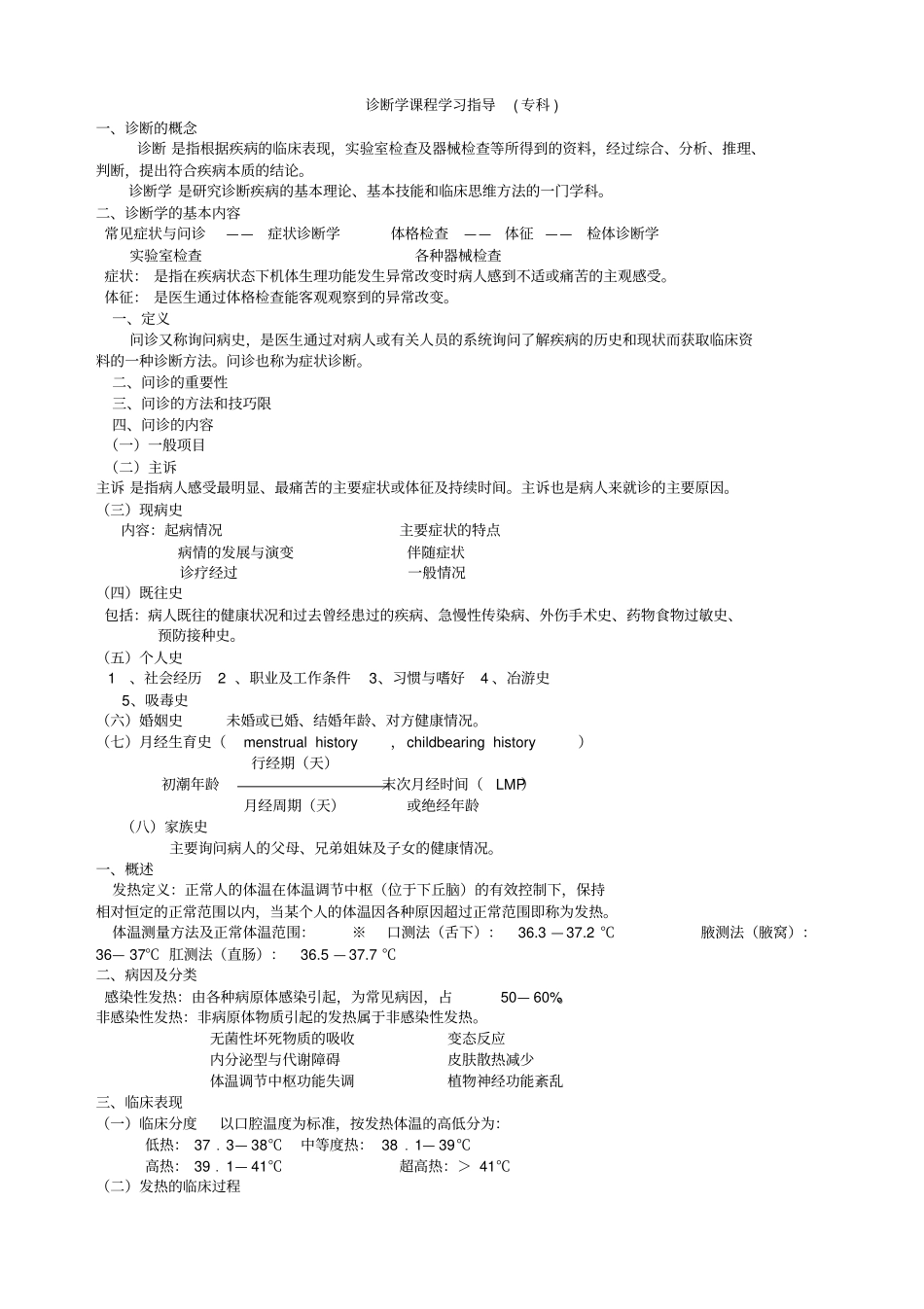 诊断学课程学习指导_第1页