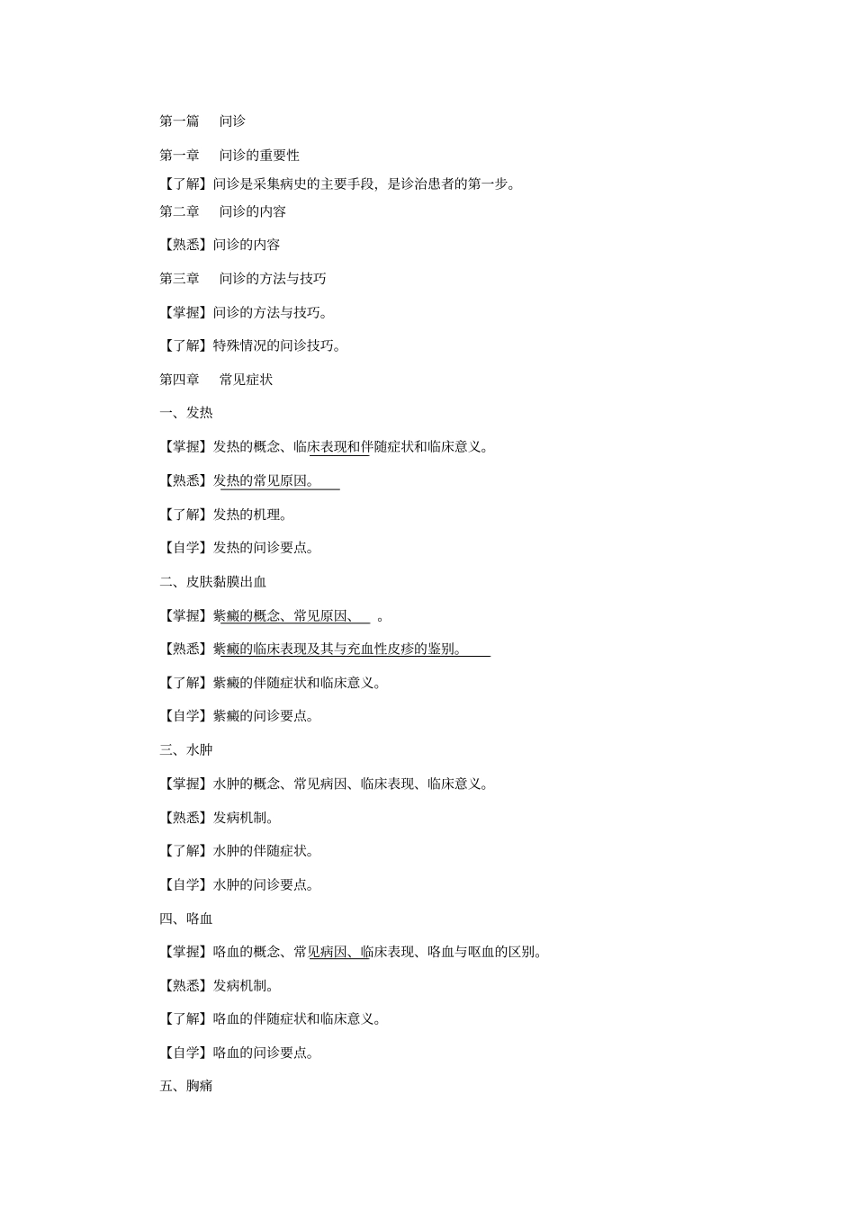 诊断学课程教学大纲_第2页