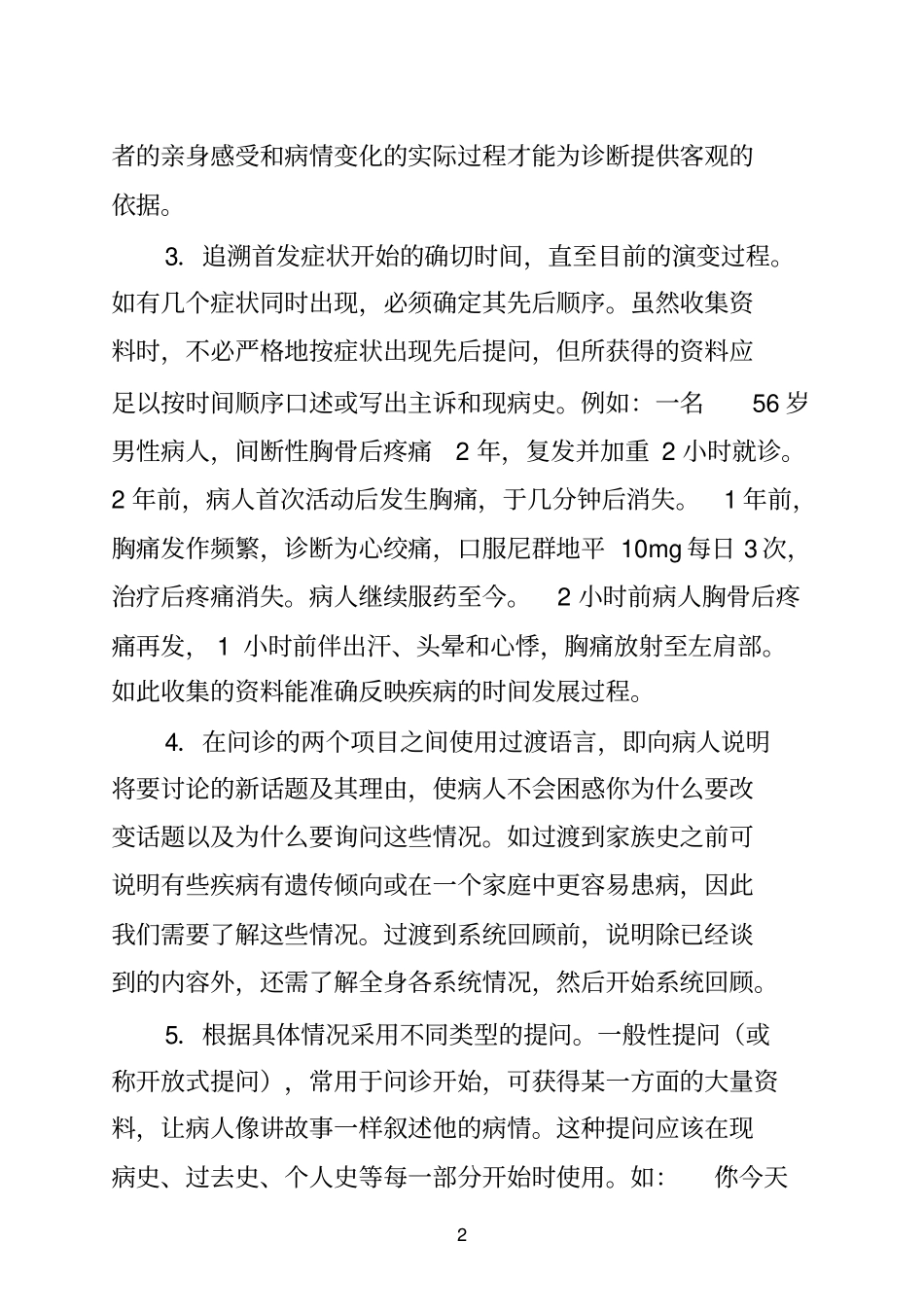 诊断学问诊的方法与技巧_第2页