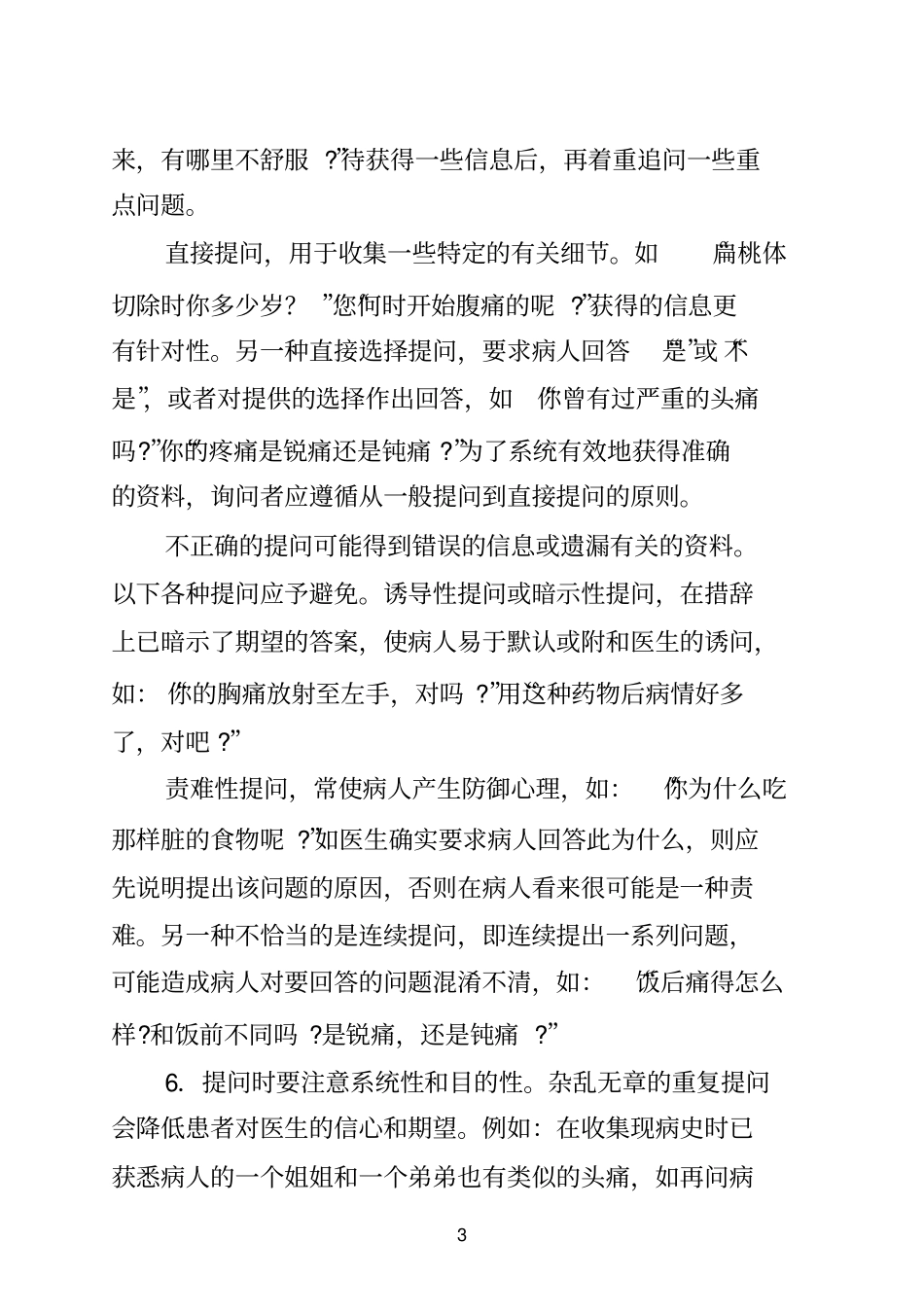 诊断学问诊的方法与技巧_第3页