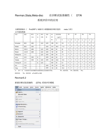 诊断性试验Meta分析