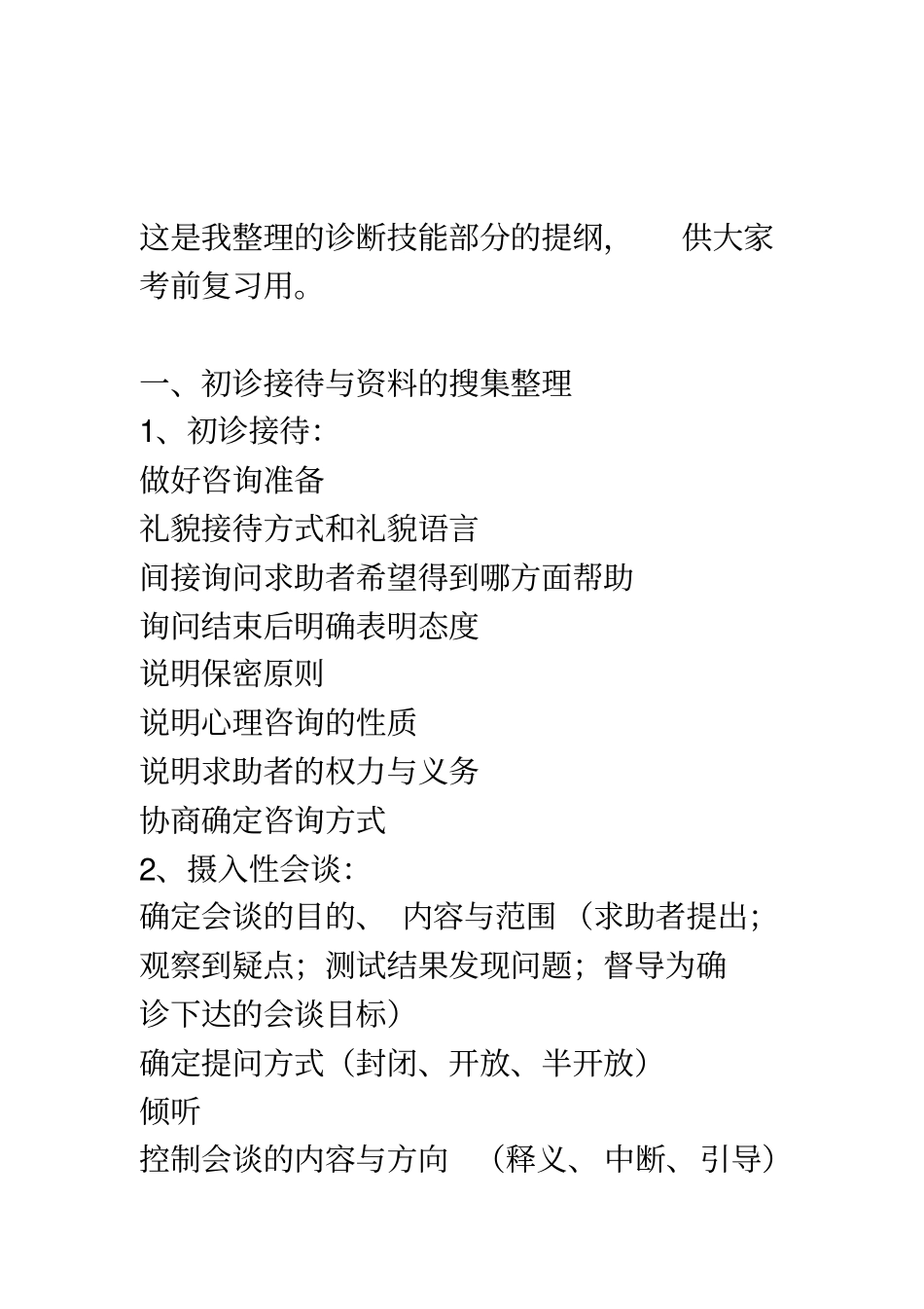 诊断技能复习框架_第1页