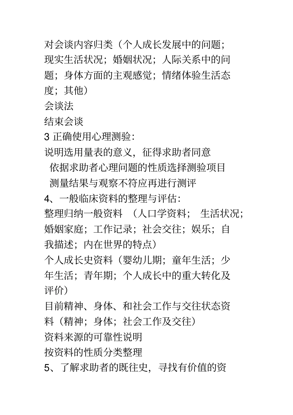 诊断技能复习框架_第2页