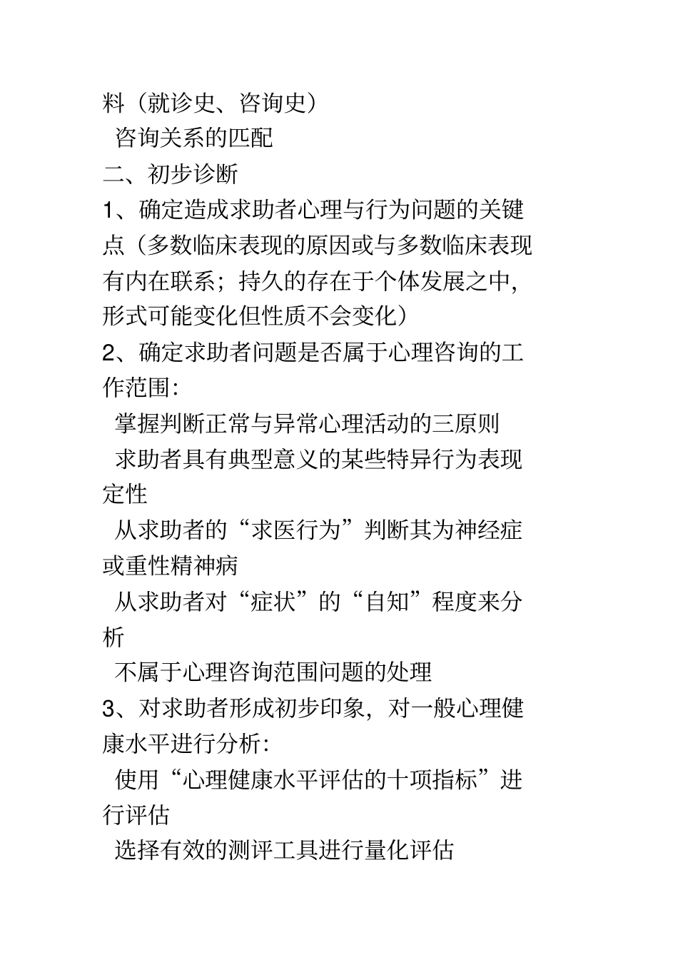 诊断技能复习框架_第3页