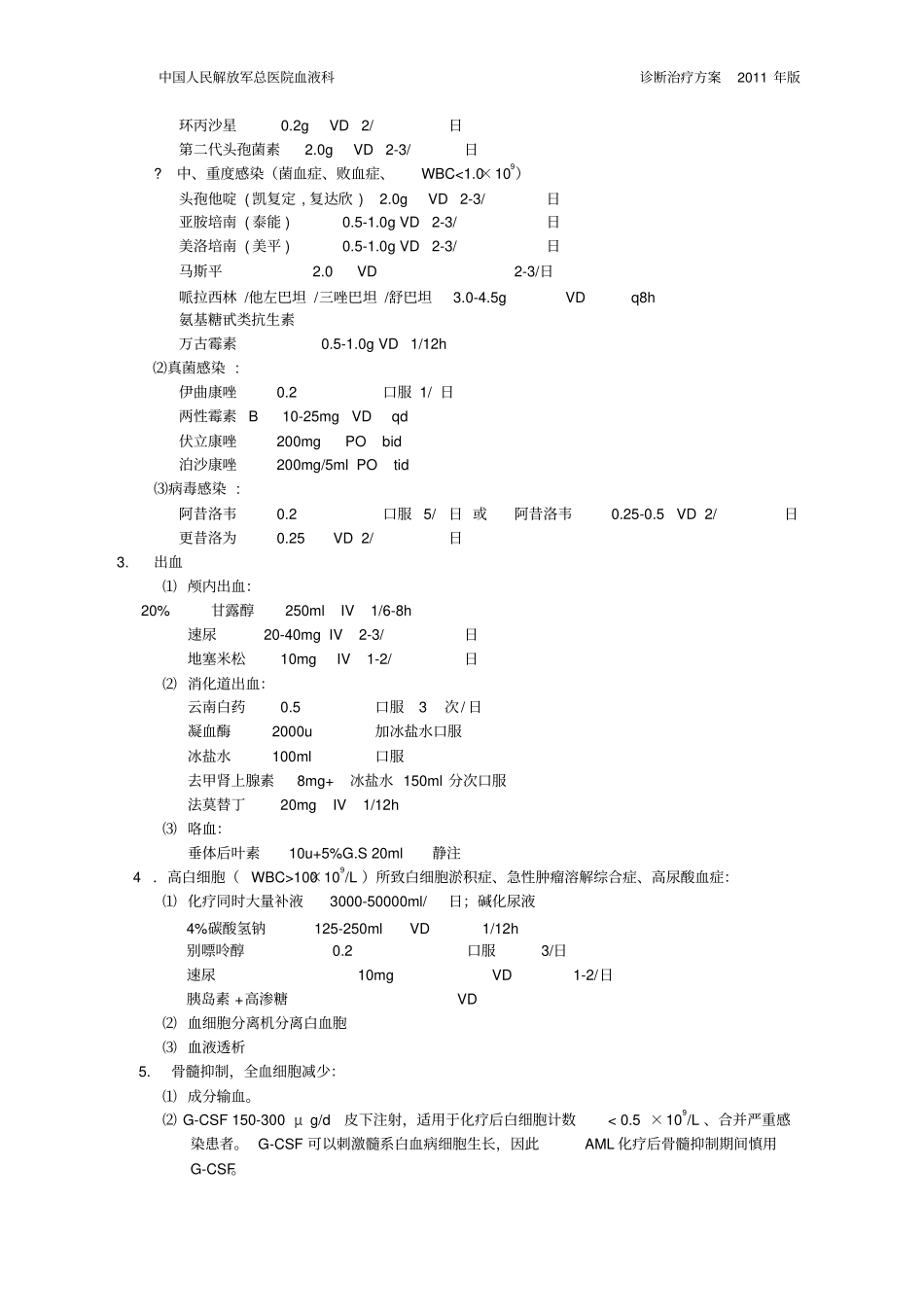 诊断治疗方案2011年版_第3页