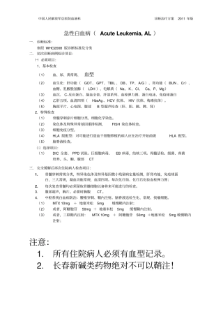 诊断治疗方案2011年版