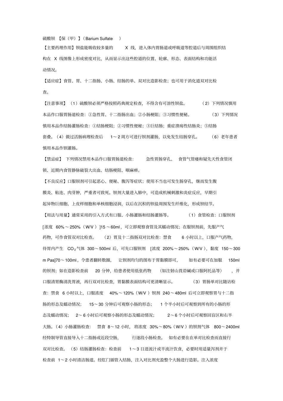 诊断用药汇总_第1页