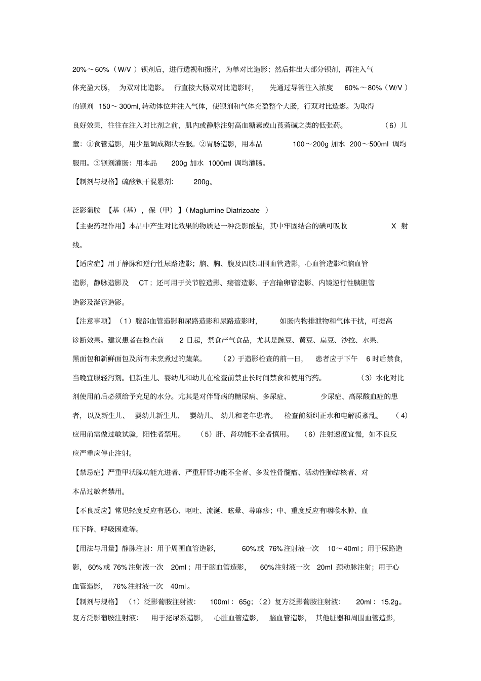 诊断用药汇总_第2页