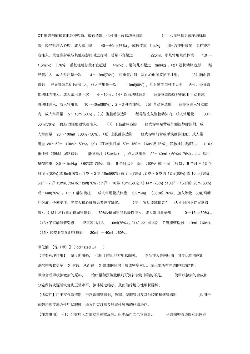 诊断用药汇总_第3页