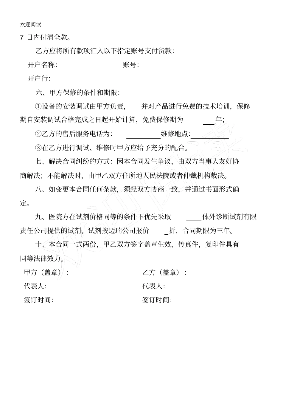 诊断试剂有限责任公司货物销售合同_第2页