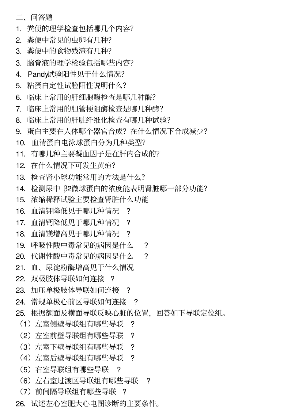 诊断试题及答案重要_第1页