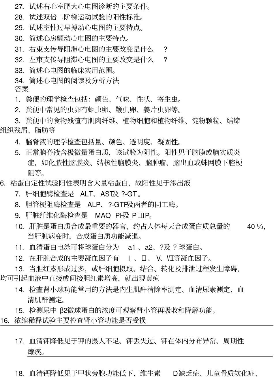 诊断试题及答案重要_第2页