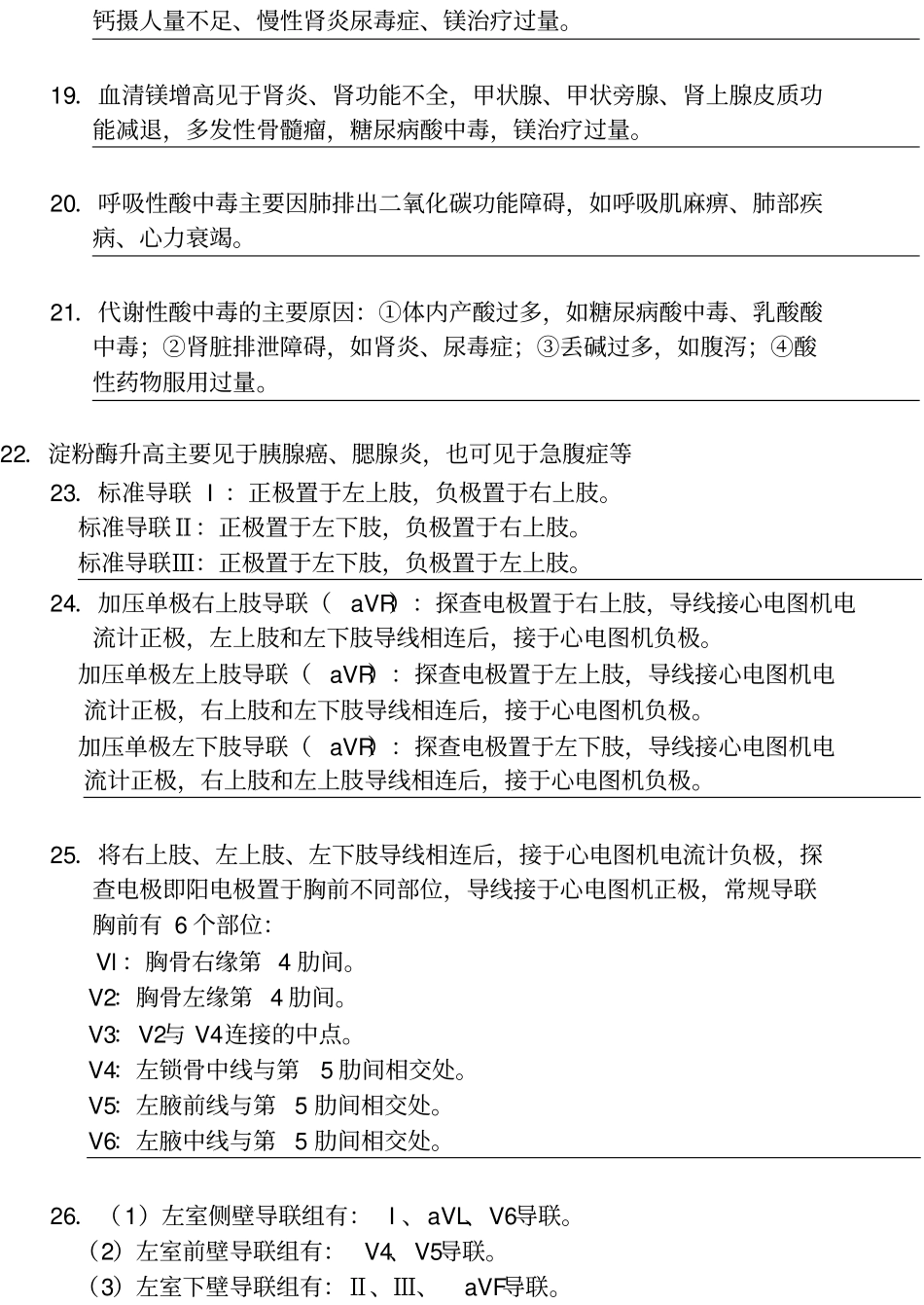 诊断试题及答案重要_第3页