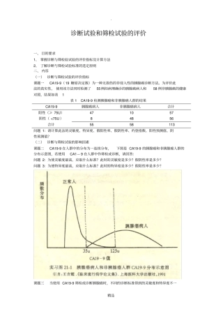 诊断试验和筛检试验的评价