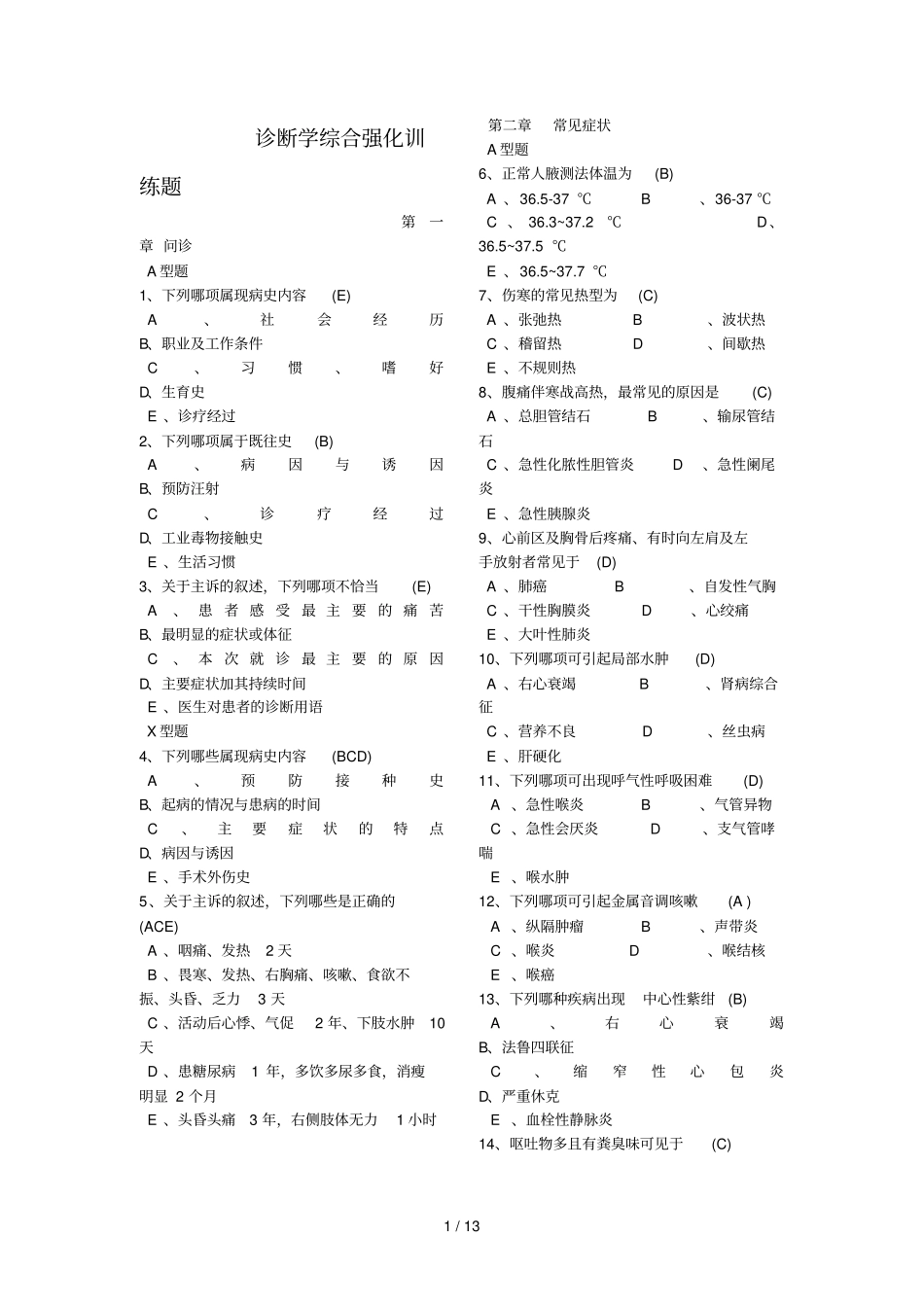 诊断选择题试题_第1页