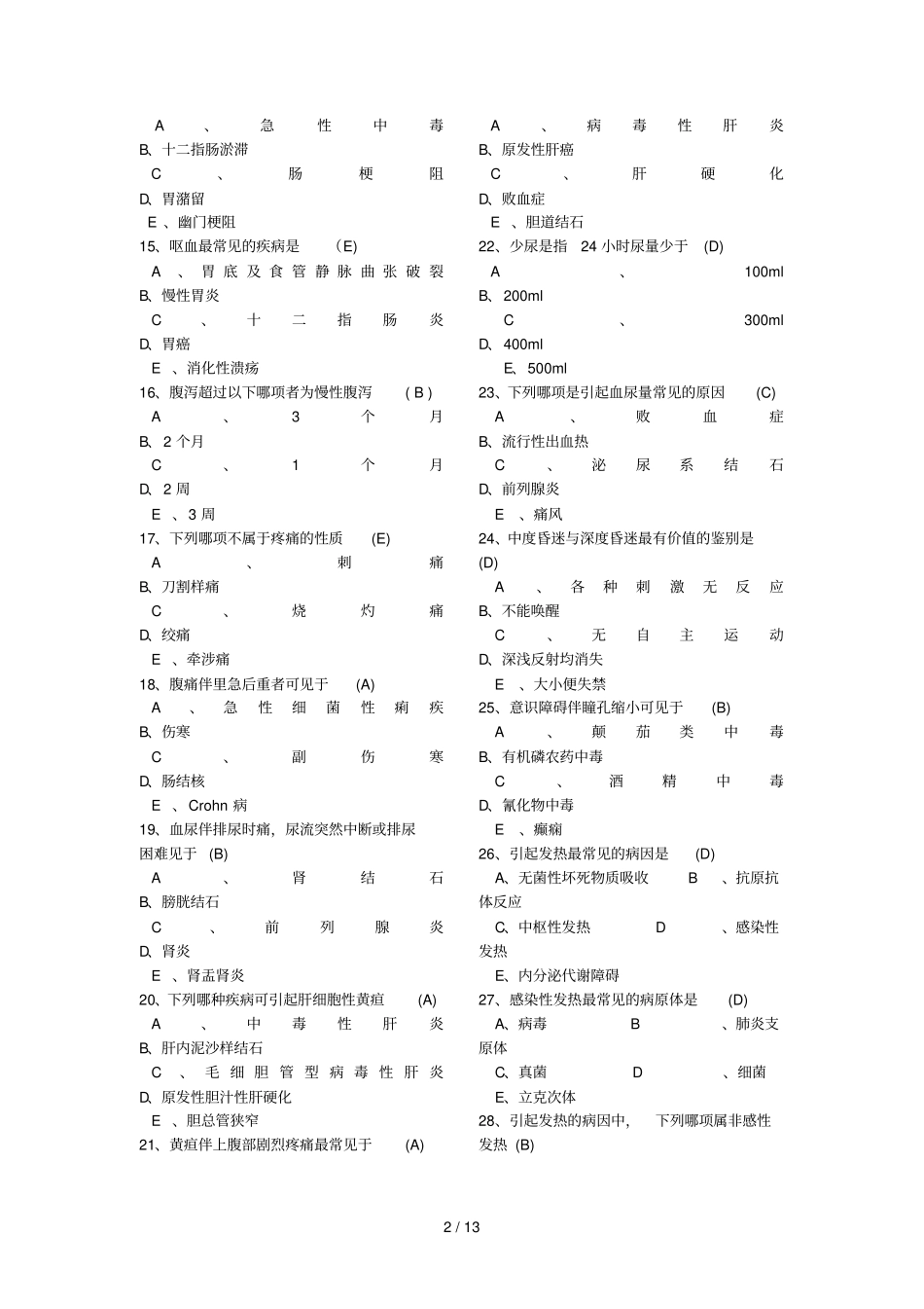 诊断选择题试题_第2页